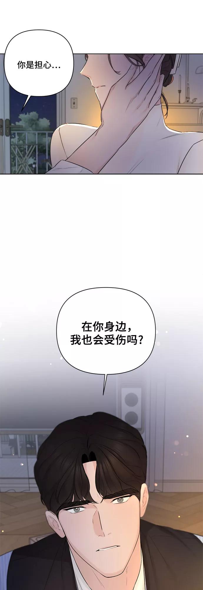 《不一样的爱情》第30话 第54页