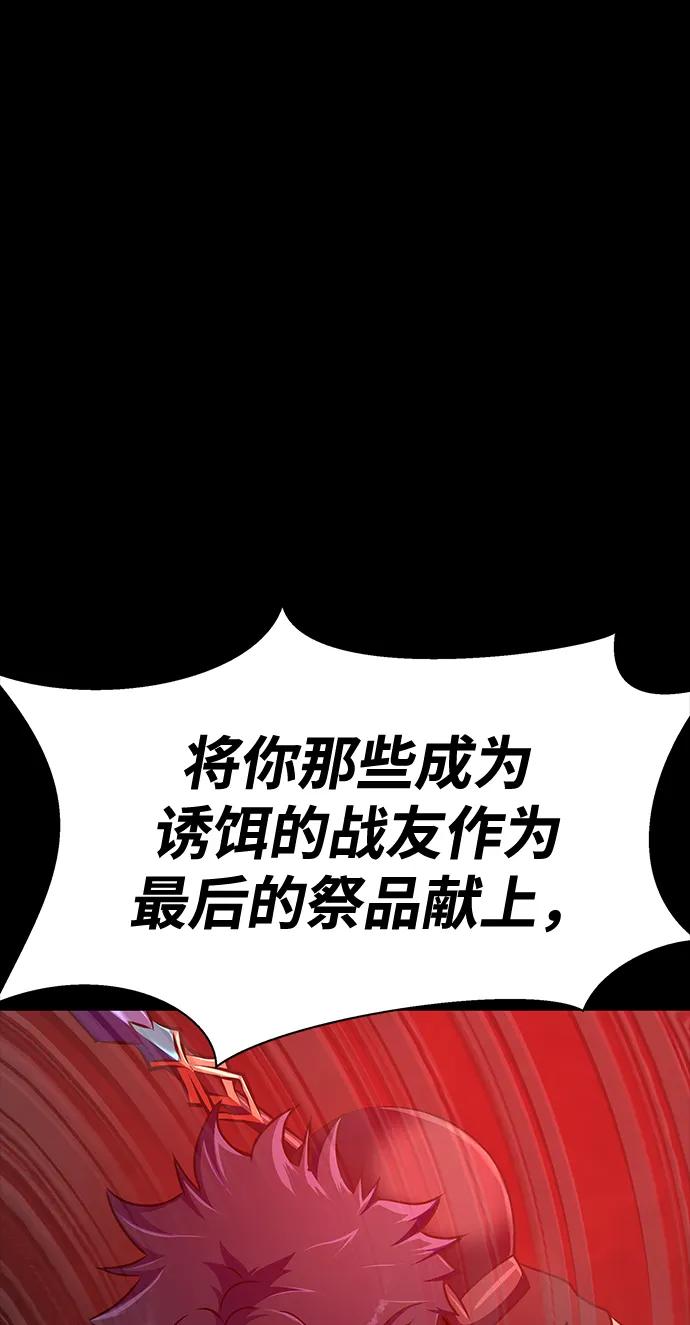 《吞噬钢铁的玩家》[第30话] 丧尸王 第111页