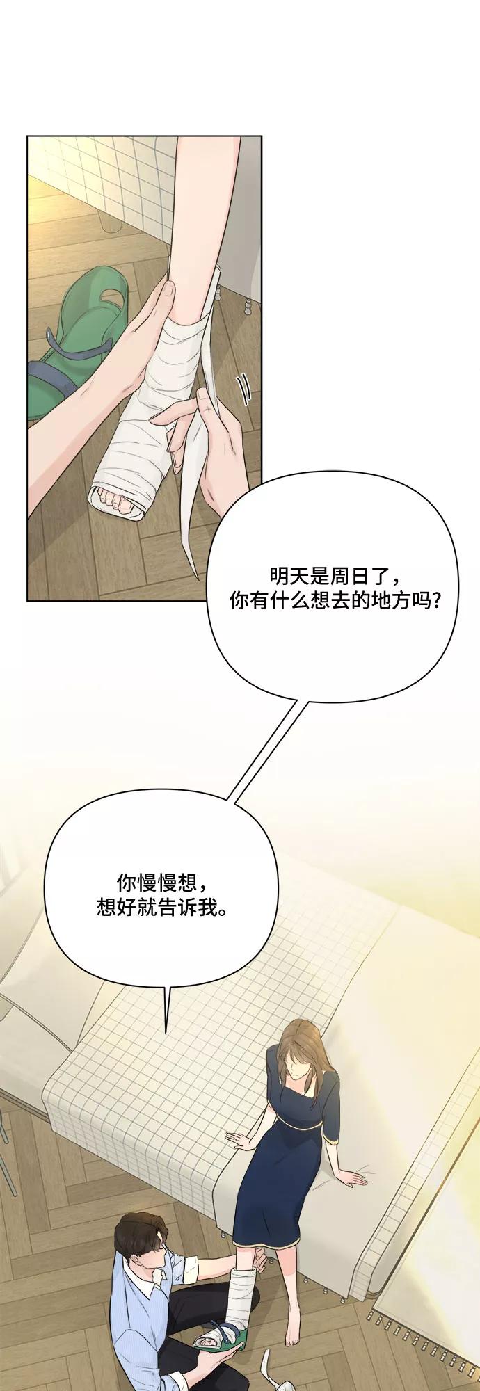 《不一样的爱情》第31话 第47页