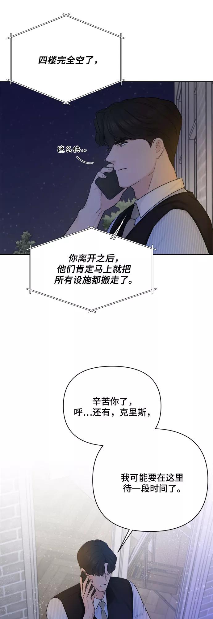 《不一样的爱情》第31话 第27页