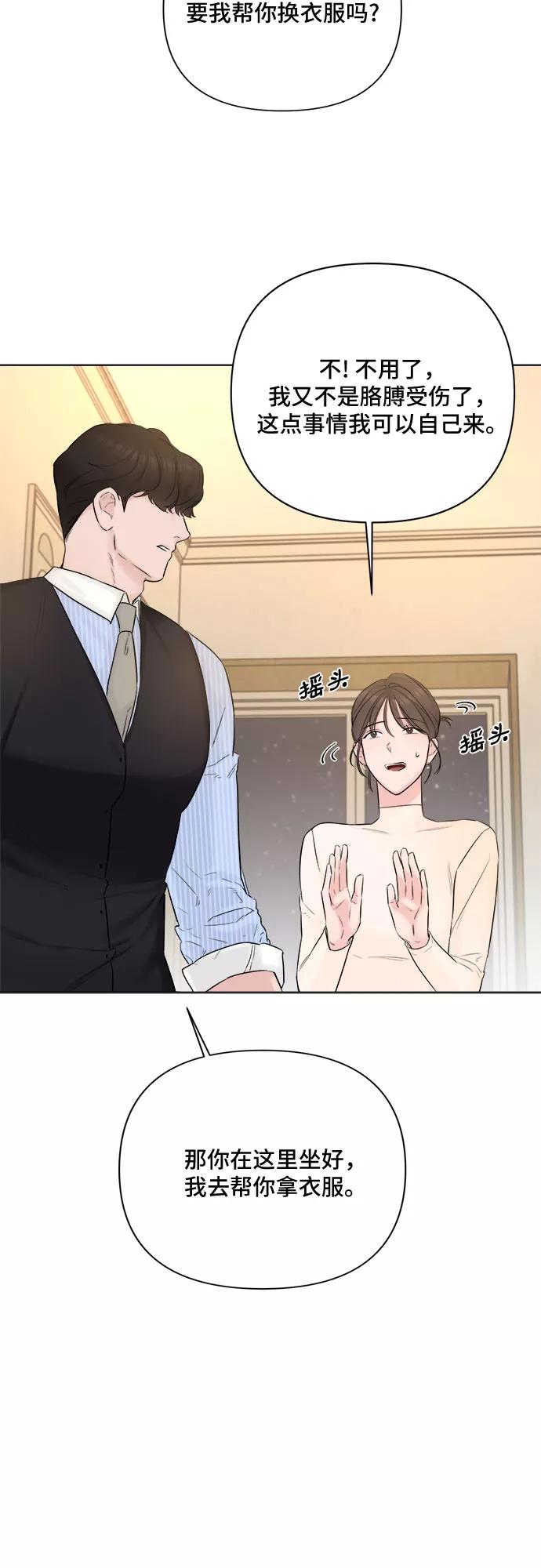 《不一样的爱情》第31话 第17页