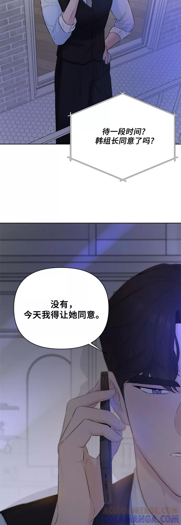 《不一样的爱情》第31话 第28页