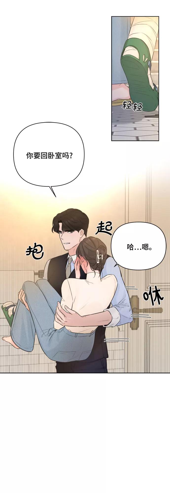 《不一样的爱情》第31话 第15页