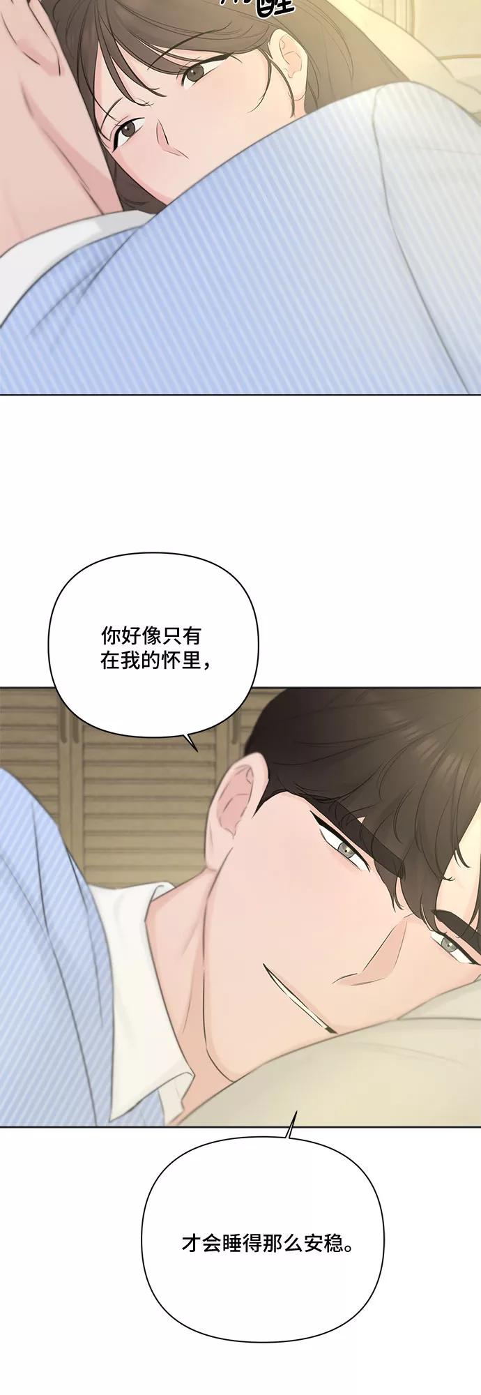 《不一样的爱情》第31话 第44页