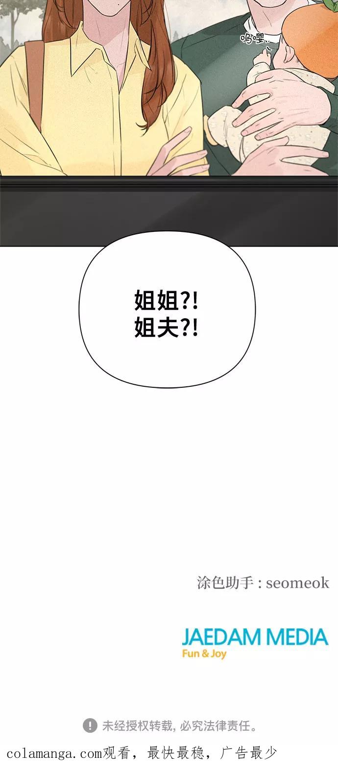 《不一样的爱情》第31话 第54页