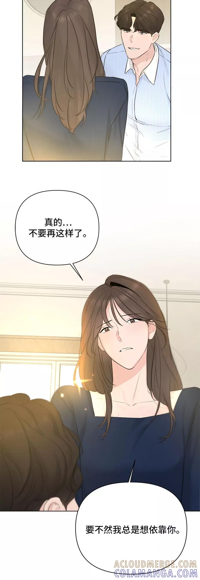 《不一样的爱情》第31话 第49页