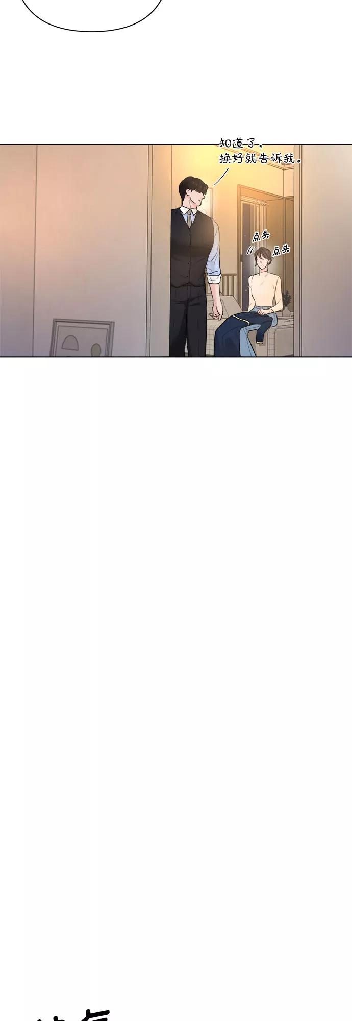 《不一样的爱情》第31话 第20页