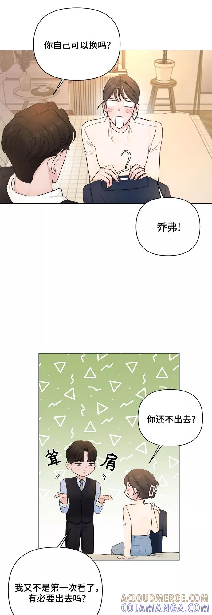 《不一样的爱情》第31话 第19页