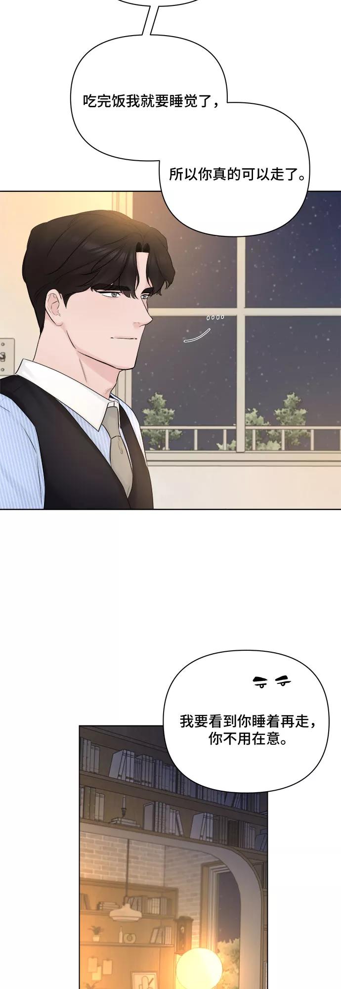 《不一样的爱情》第31话 第24页