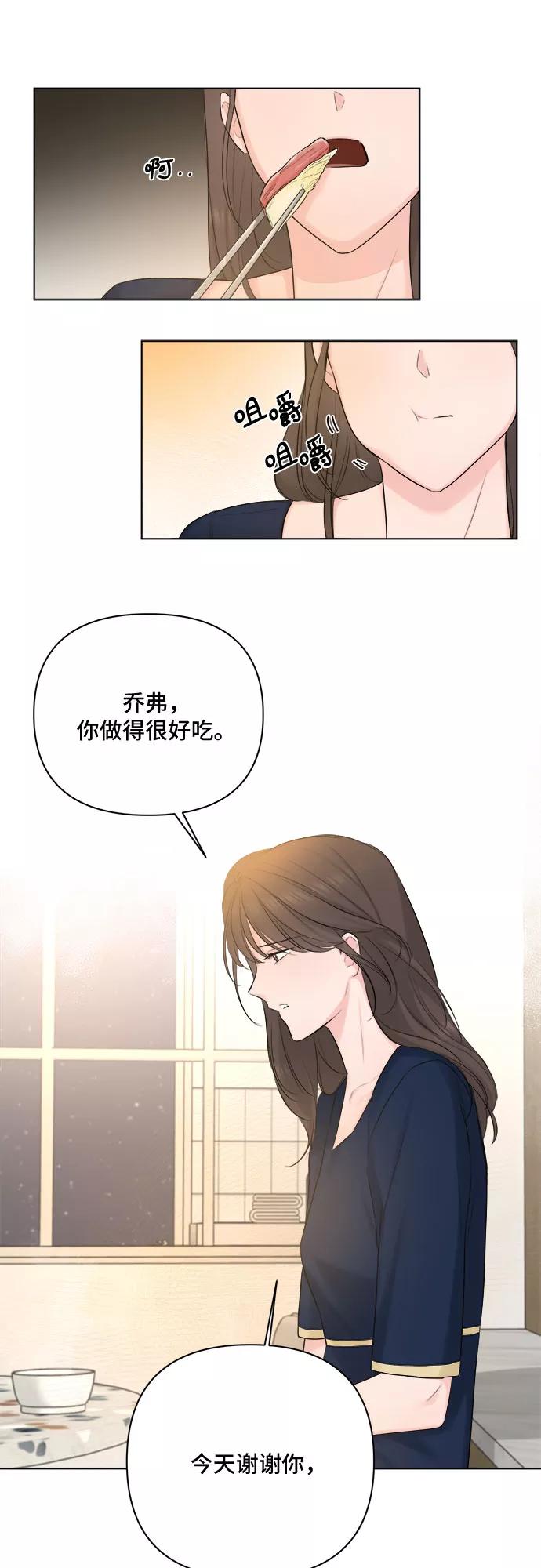 《不一样的爱情》第31话 第23页
