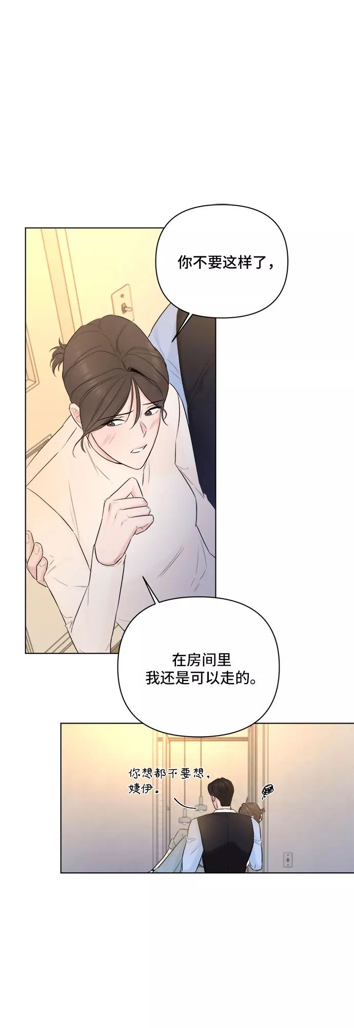 《不一样的爱情》第31话 第11页