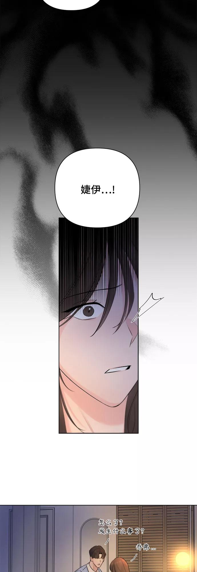 《不一样的爱情》第31话 第33页