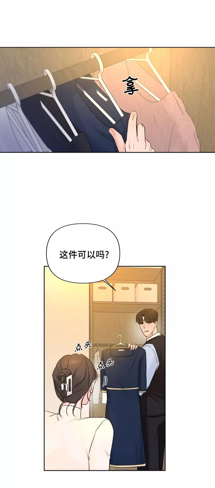 《不一样的爱情》第31话 第18页
