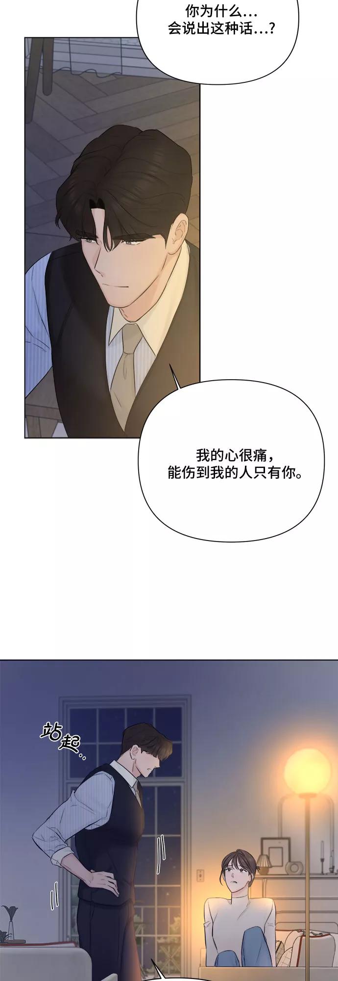 《不一样的爱情》第31话 第3页