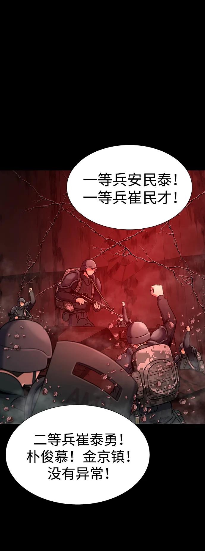 《吞噬钢铁的玩家》[第31话] 约定 第104页