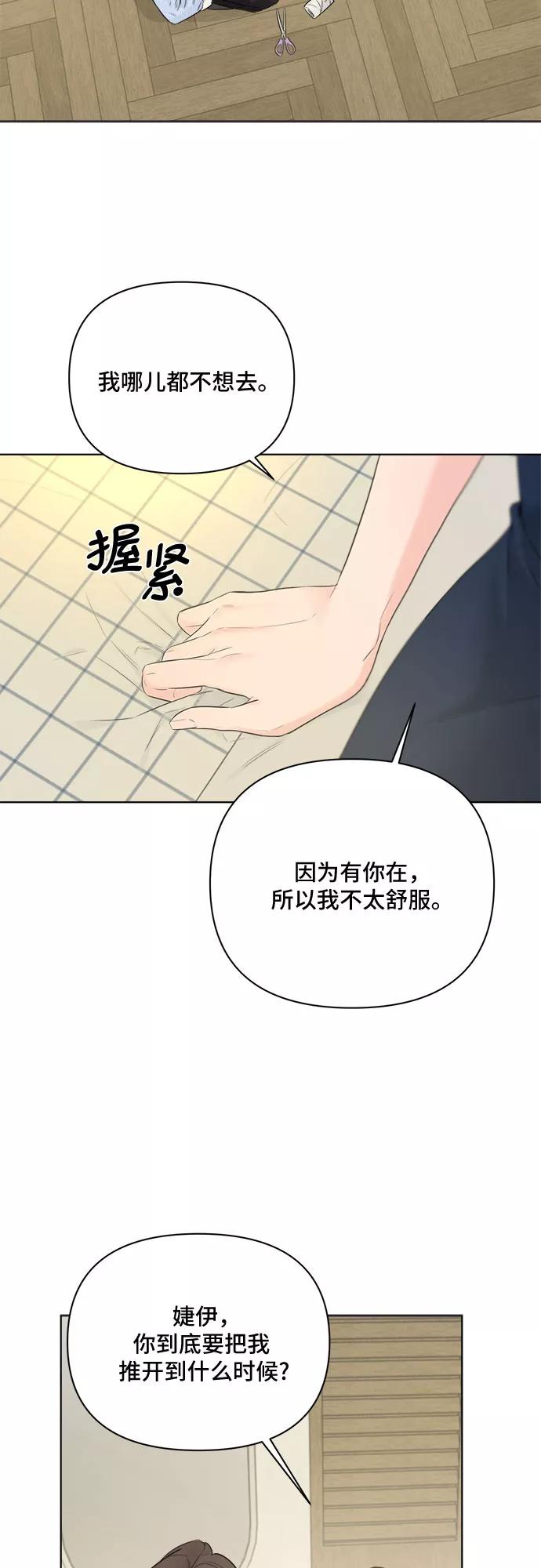 《不一样的爱情》第31话 第48页