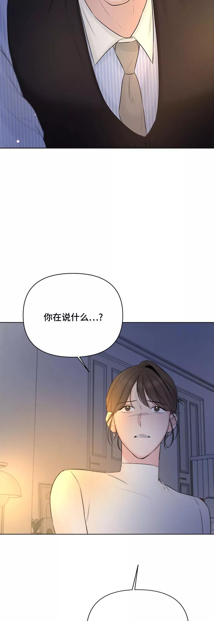 《不一样的爱情》第31话 第2页