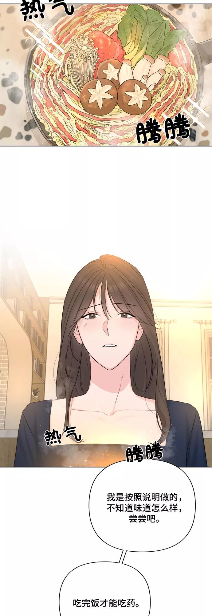 《不一样的爱情》第31话 第21页
