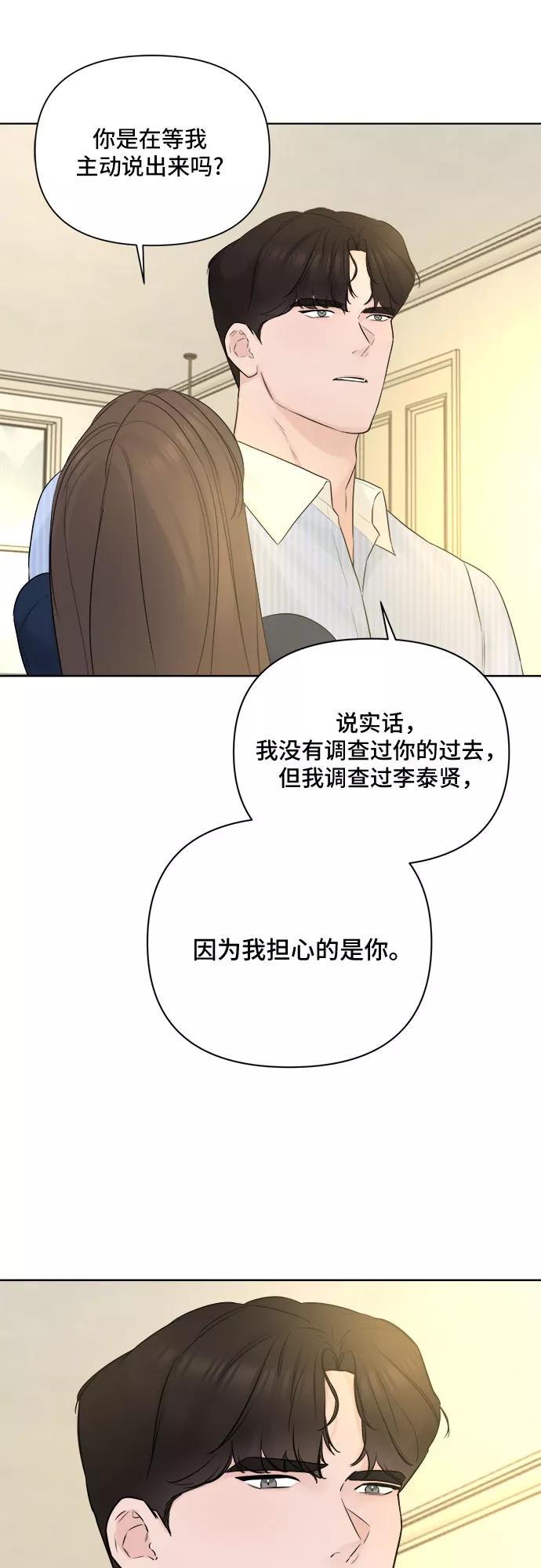 《不一样的爱情》第32话 第62页