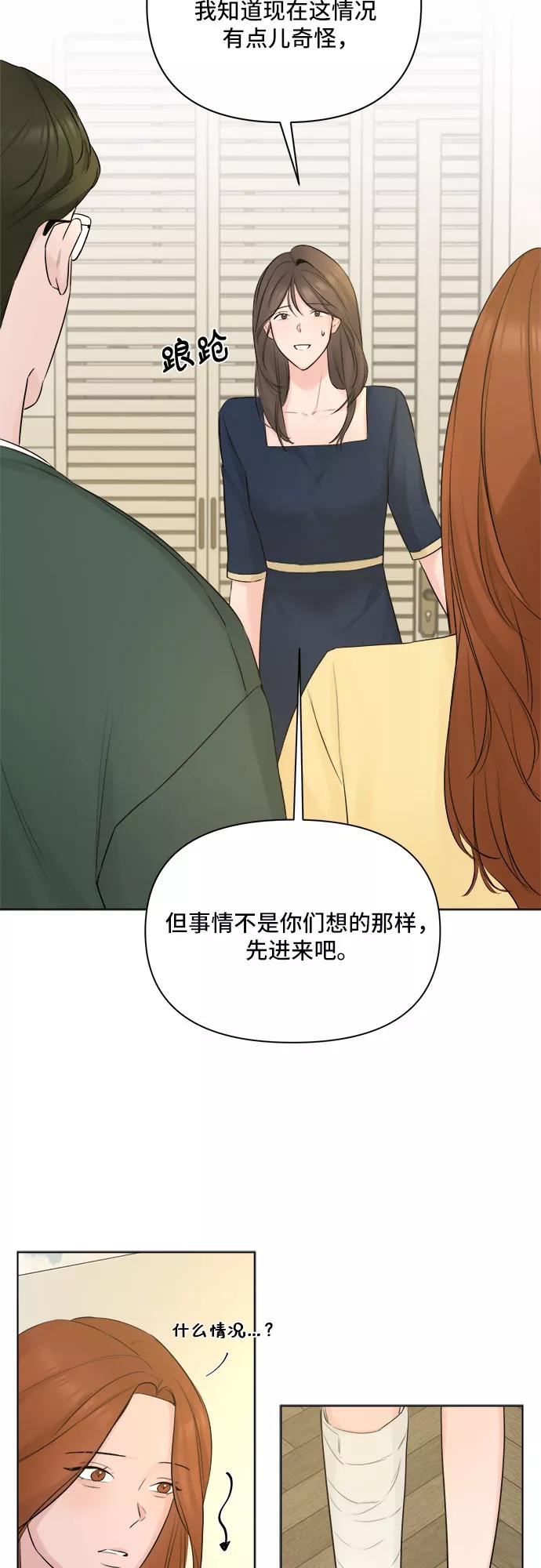 《不一样的爱情》第32话 第29页