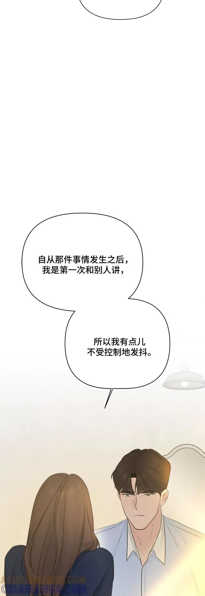 《不一样的爱情》第32话 第67页