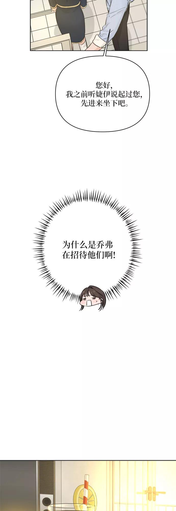 《不一样的爱情》第32话 第33页