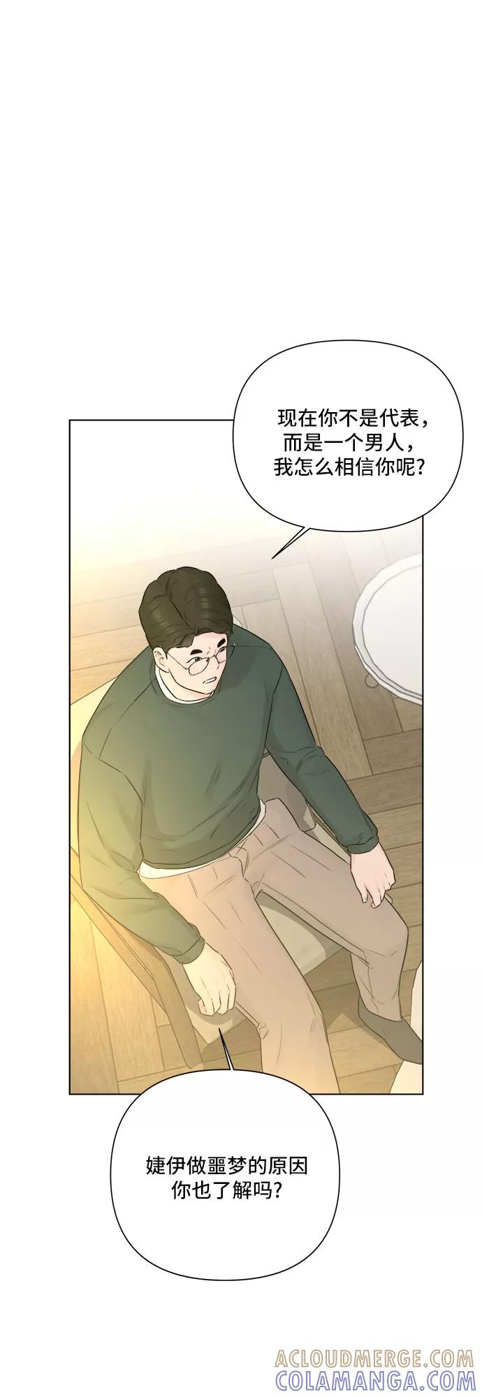 《不一样的爱情》第32话 第46页