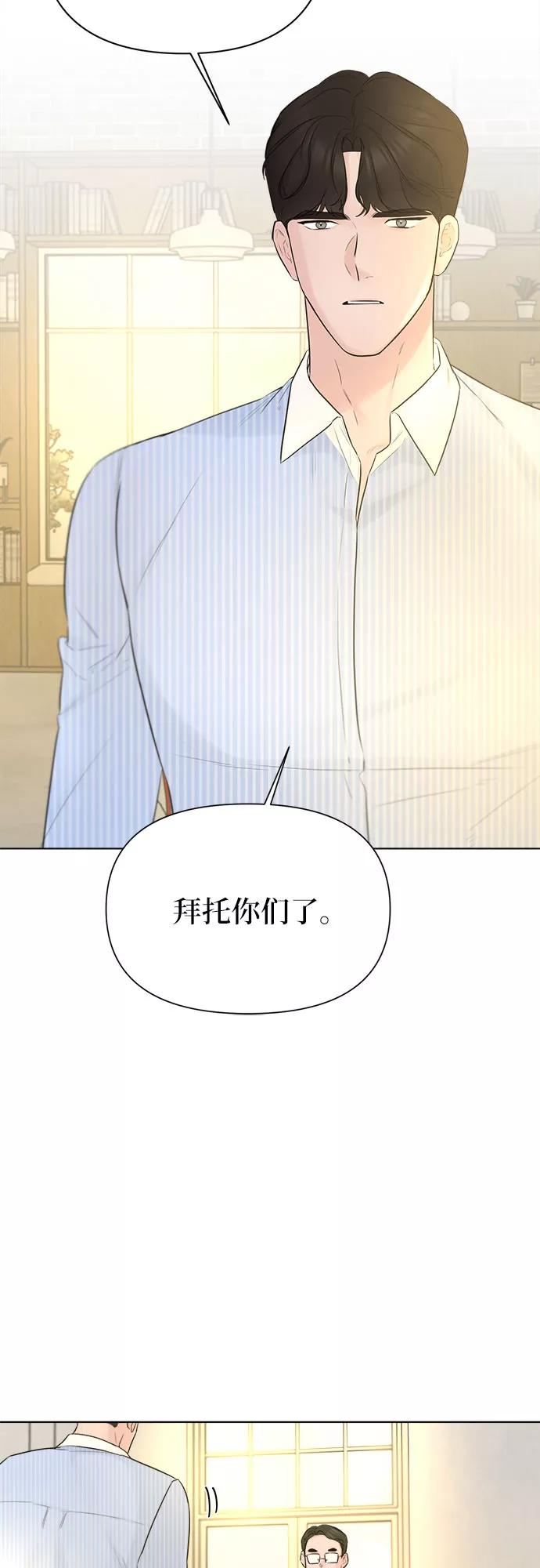 《不一样的爱情》第32话 第54页