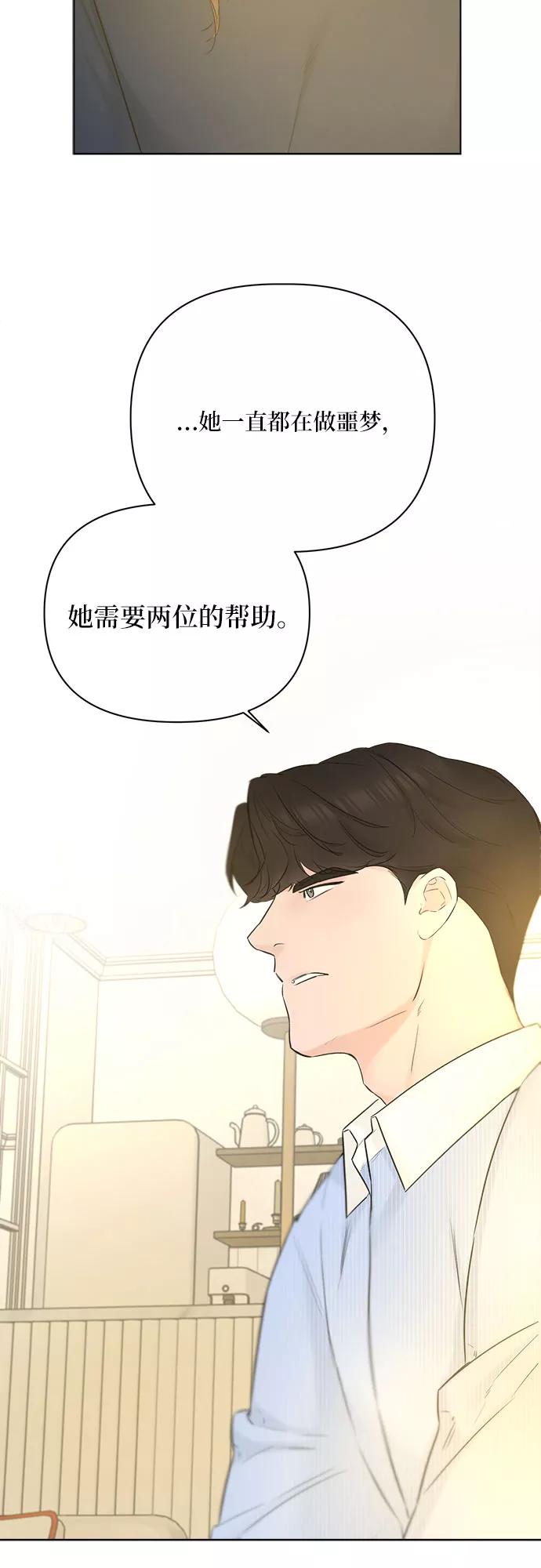 《不一样的爱情》第32话 第45页