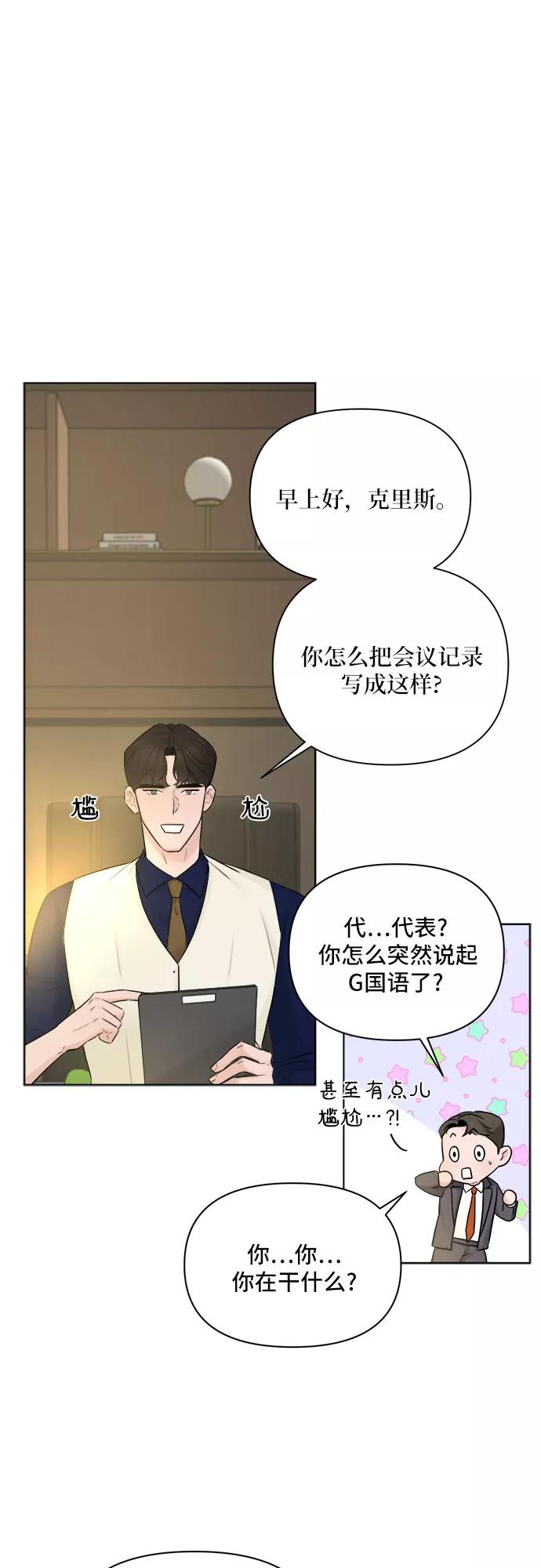 《不一样的爱情》第32话 第15页