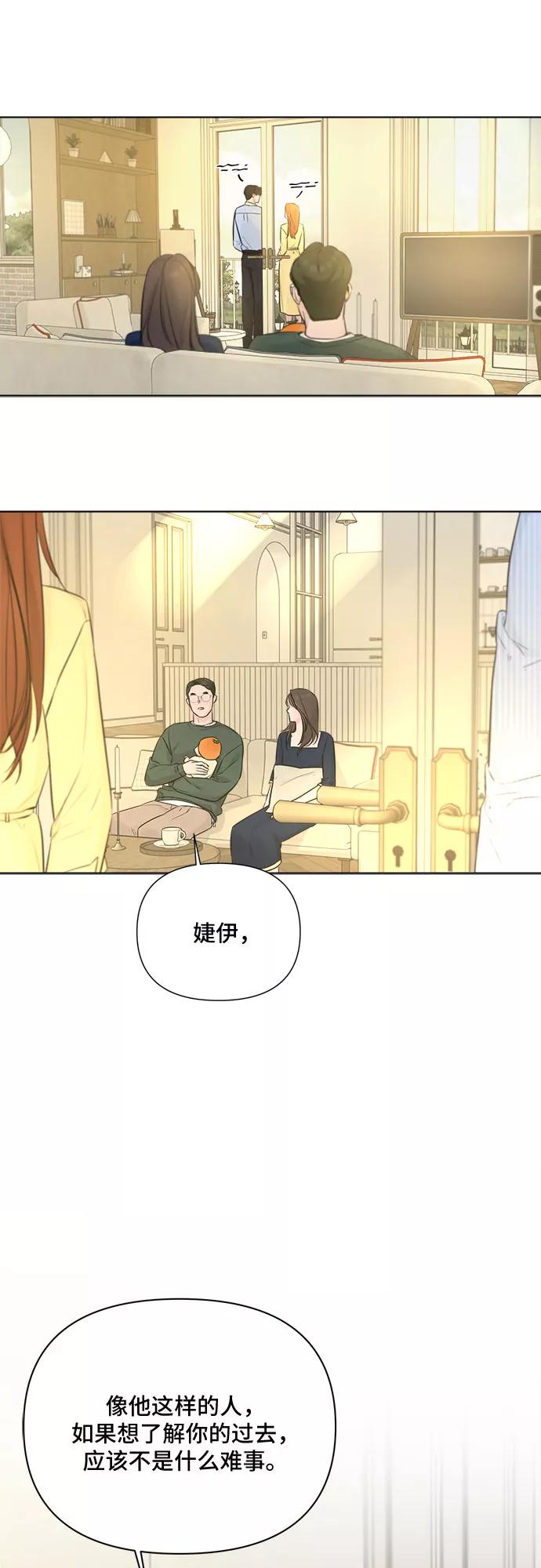 《不一样的爱情》第32话 第57页