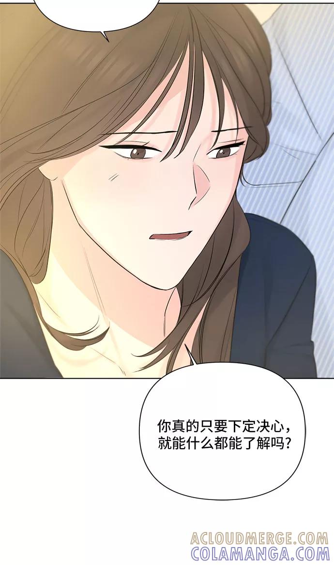 《不一样的爱情》第32话 第61页