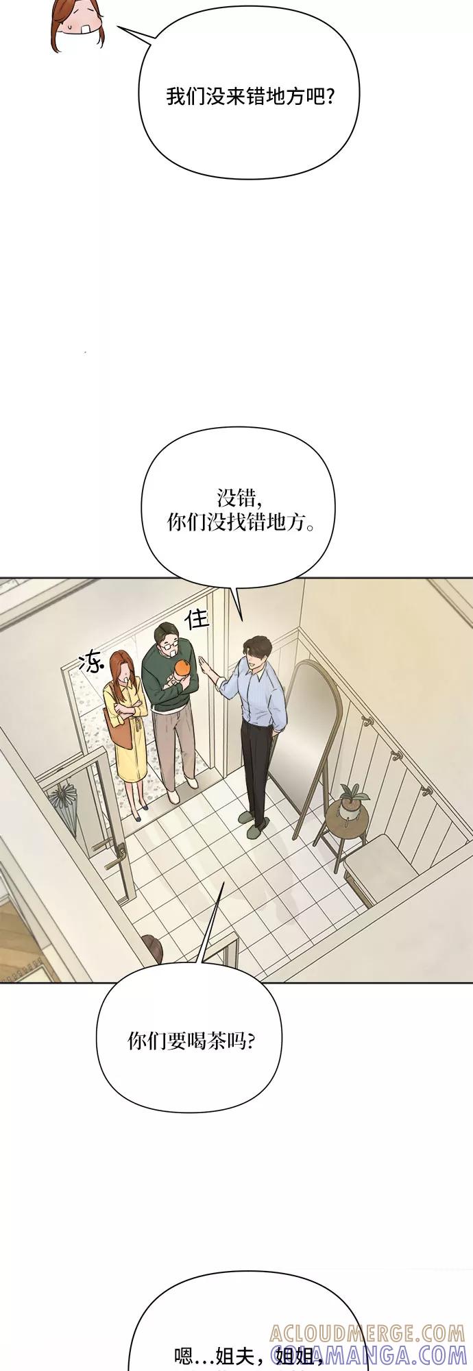 《不一样的爱情》第32话 第28页
