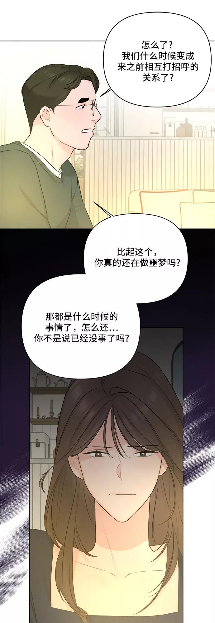 《不一样的爱情》第32话 第44页