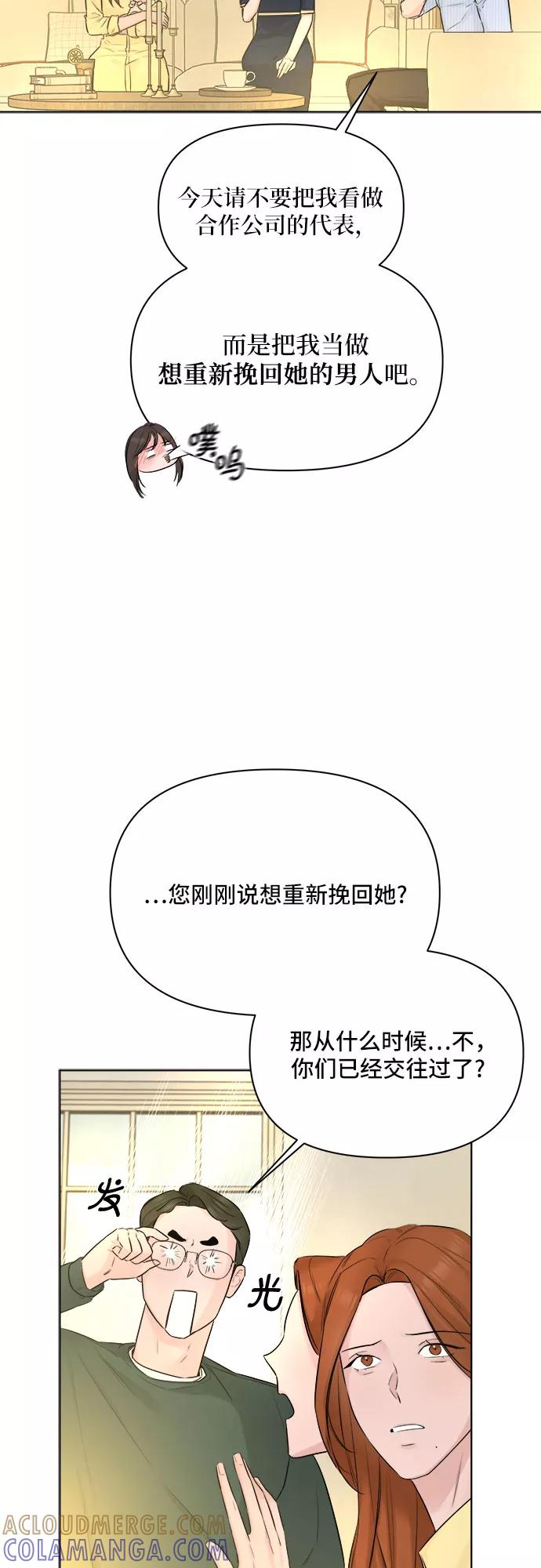 《不一样的爱情》第32话 第37页