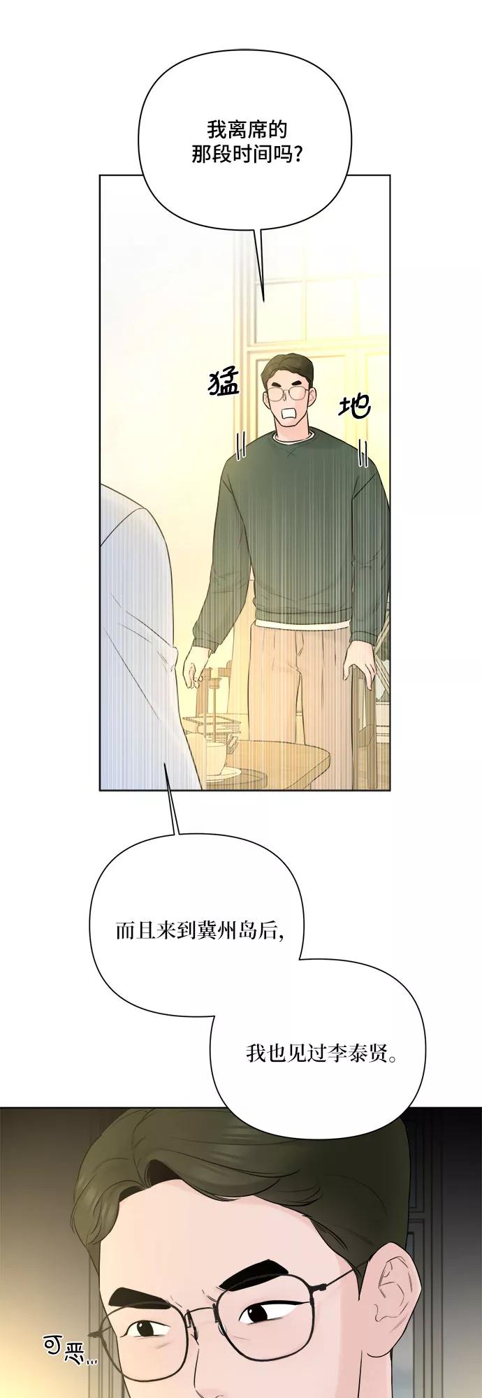 《不一样的爱情》第32话 第48页