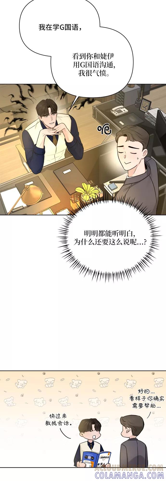 《不一样的爱情》第32话 第16页