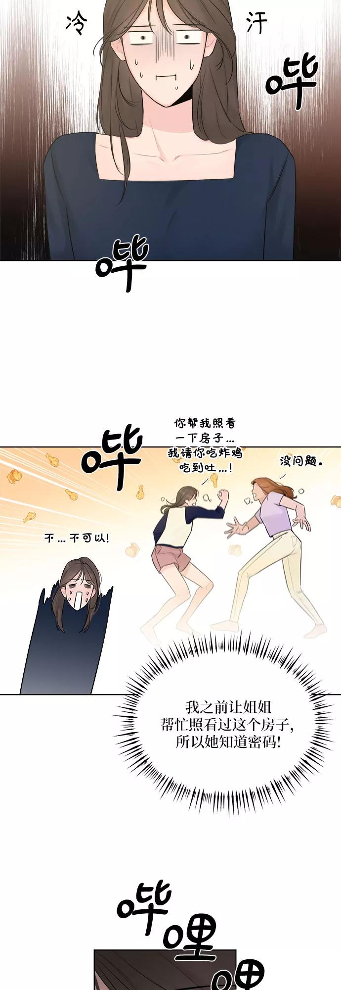 《不一样的爱情》第32话 第23页