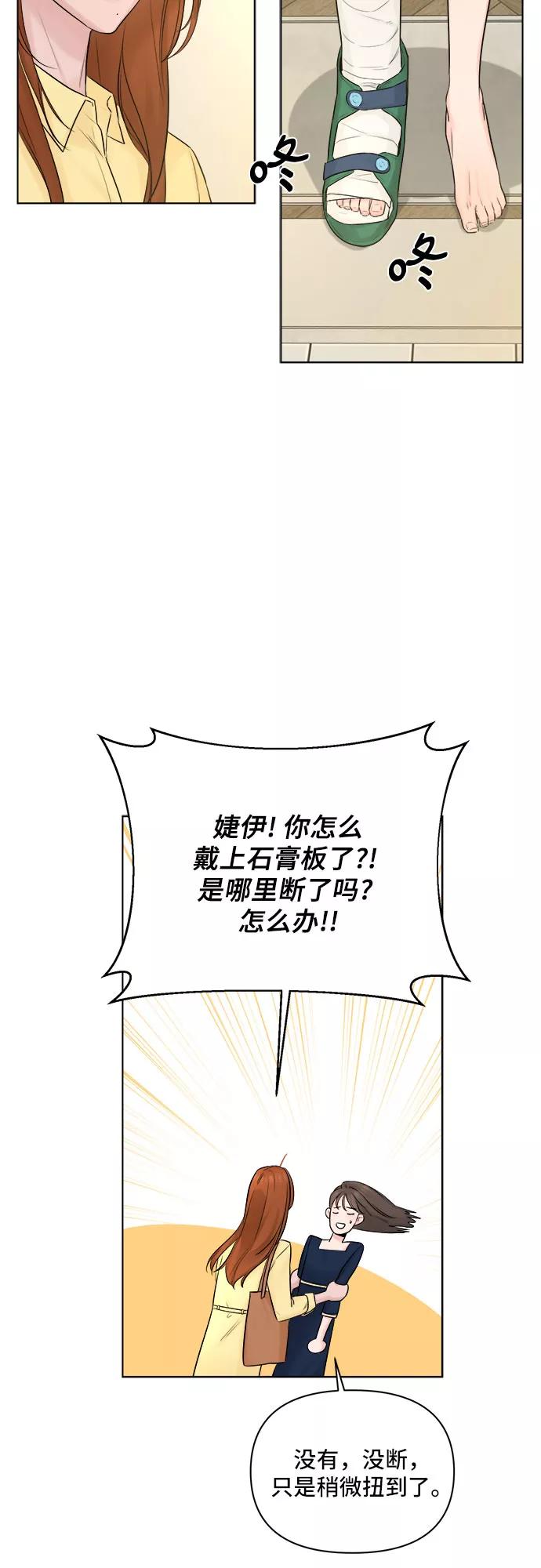 《不一样的爱情》第32话 第30页