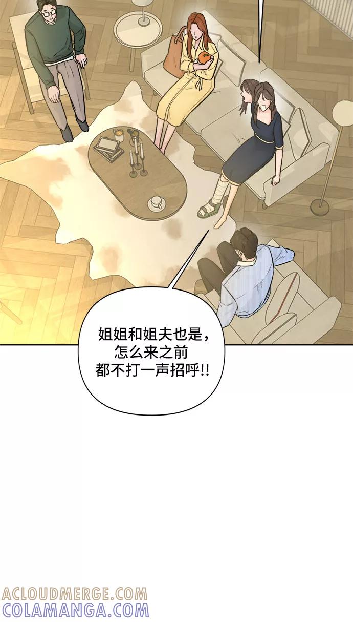 《不一样的爱情》第32话 第43页