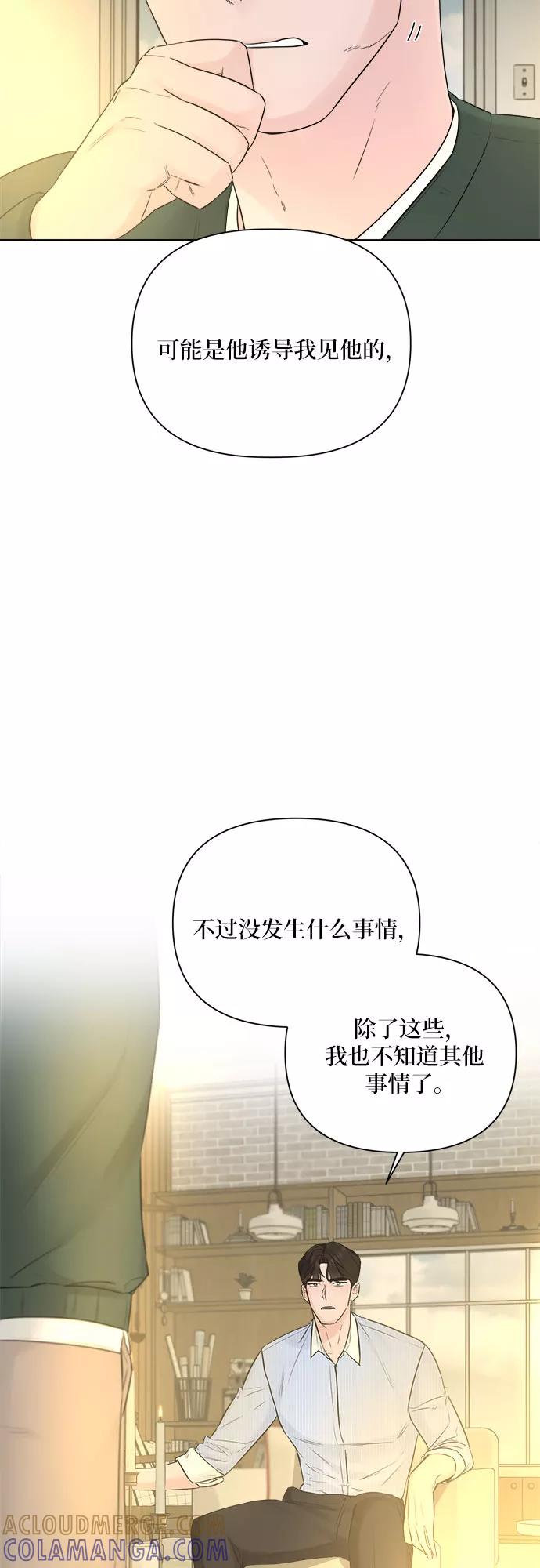 《不一样的爱情》第32话 第49页