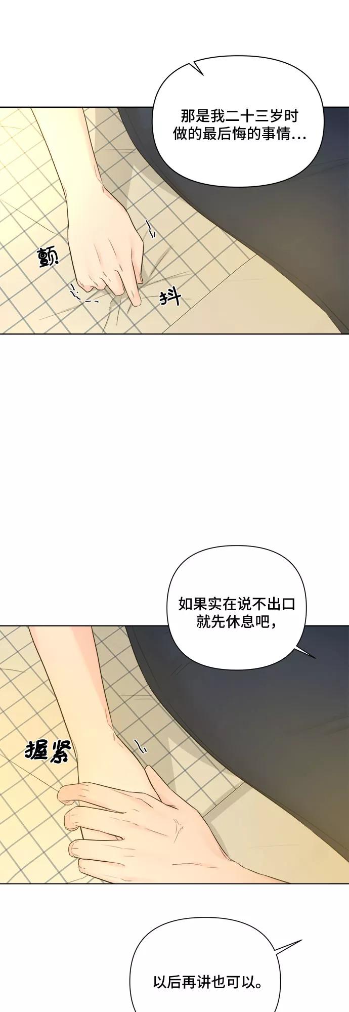 《不一样的爱情》第32话 第66页