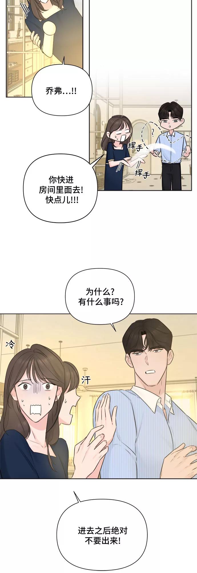 《不一样的爱情》第32话 第20页