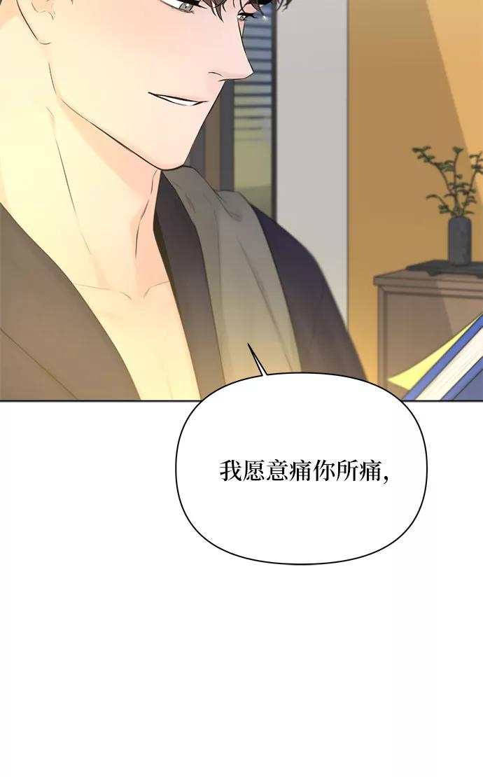 《不一样的爱情》第32话 第12页
