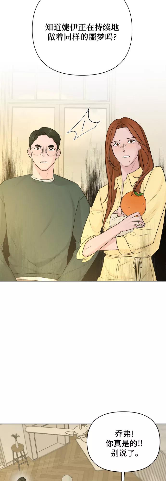 《不一样的爱情》第32话 第42页
