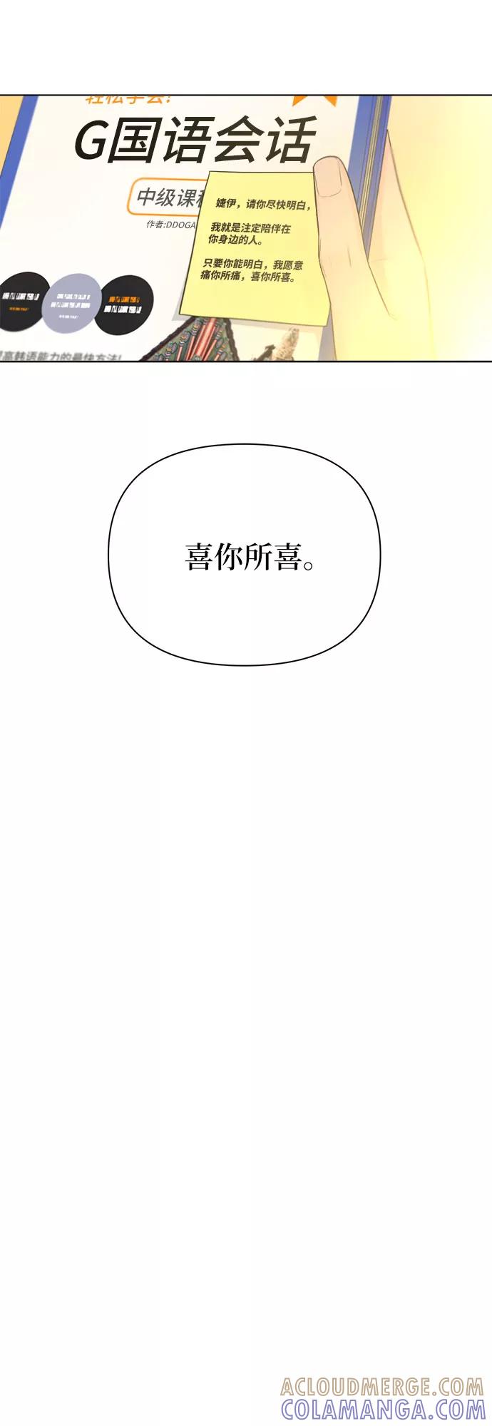 《不一样的爱情》第32话 第13页