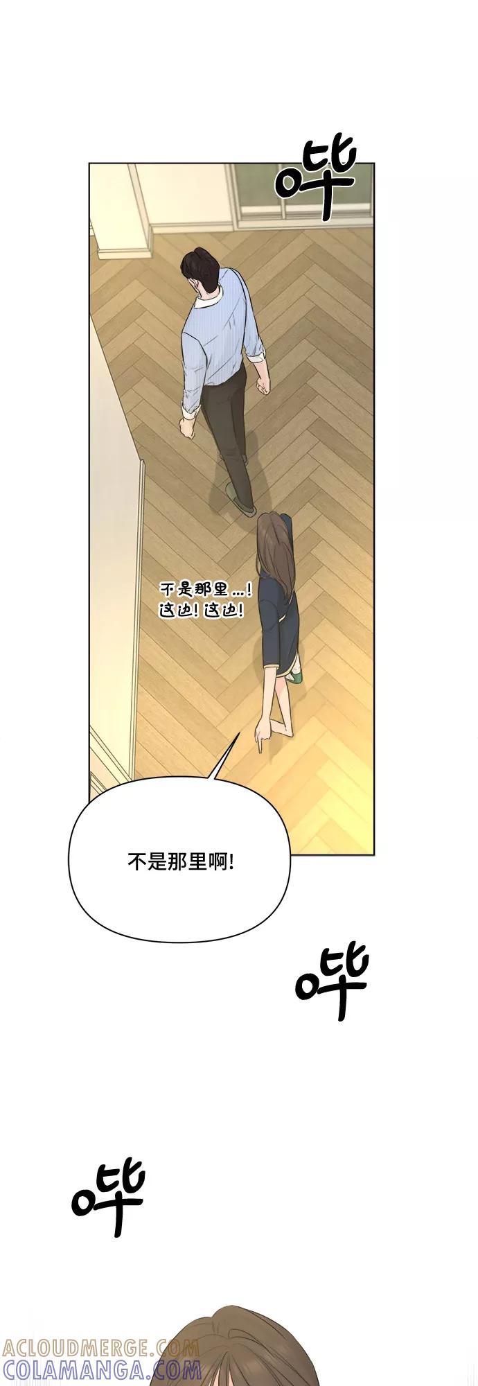 《不一样的爱情》第32话 第22页