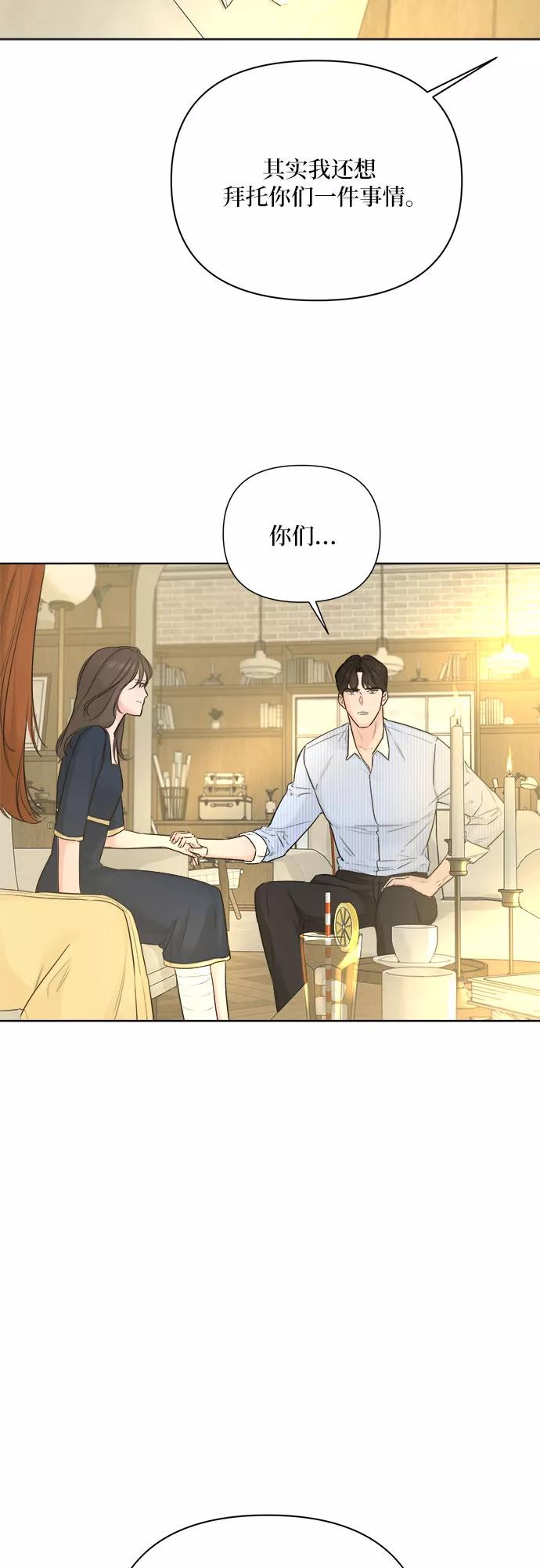 《不一样的爱情》第32话 第41页