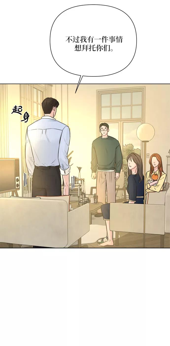 《不一样的爱情》第32话 第51页