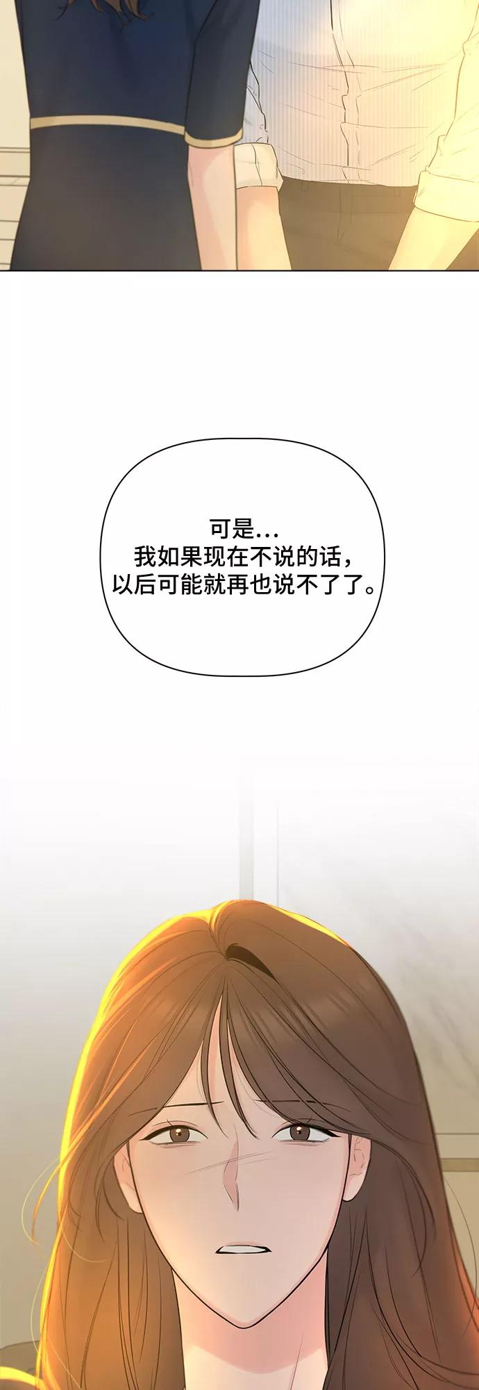 《不一样的爱情》第32话 第68页